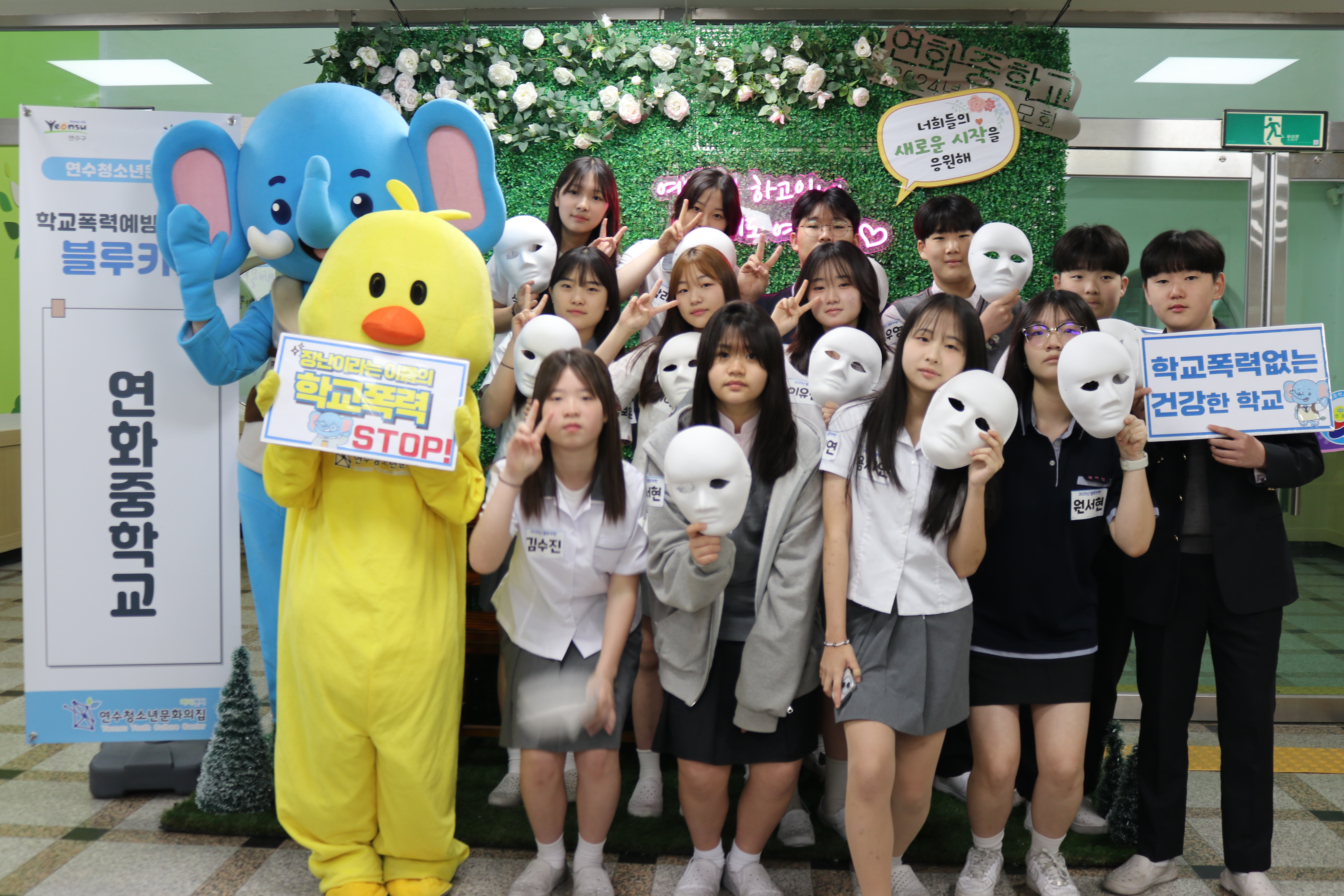 연수청소년문화의집이 지난 4월부터 지역 내 초·중·고등학교에서 학교폭력 근절을 위한 찾아가는 학교폭력예방 캠페인 블루카펫을 진행하고 있다